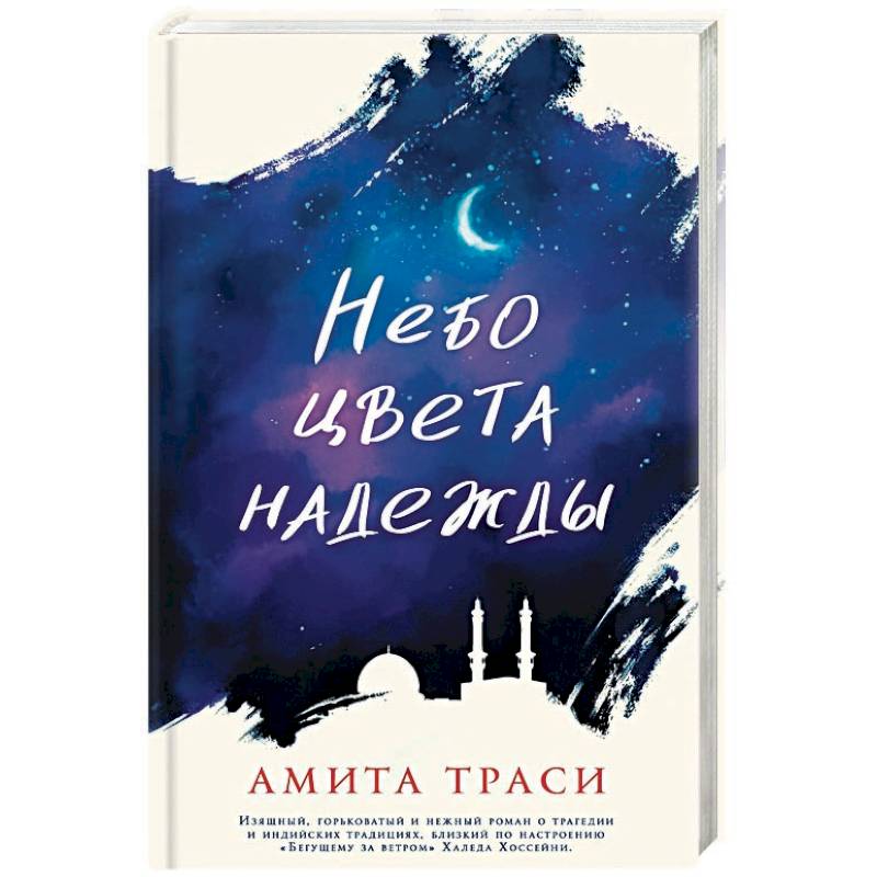 Небо цвета надежды