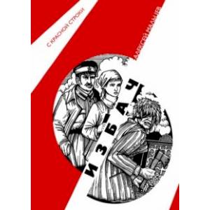 Избач Избач