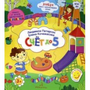 Лэпбуки. Счет до 5