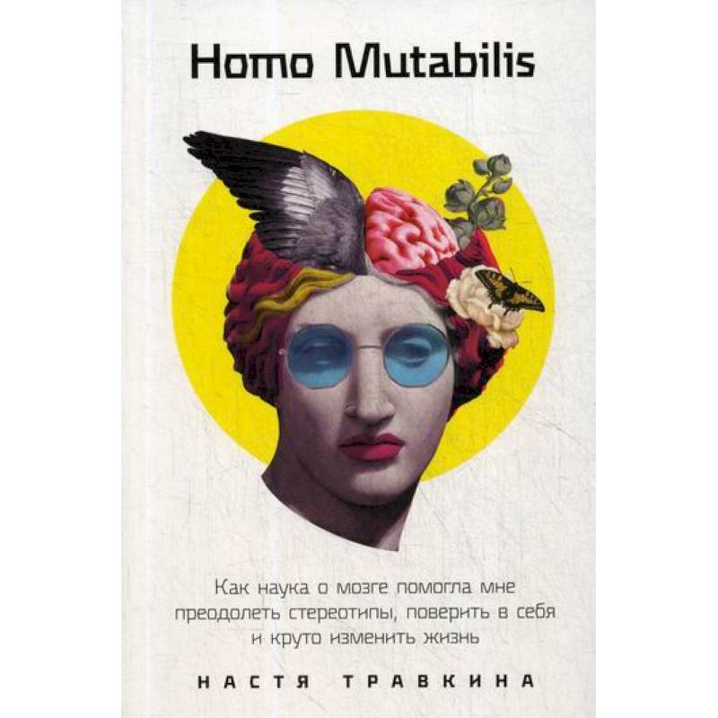 Homo Mutabilis