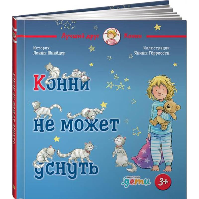Конни не может уснуть Конни не может уснуть