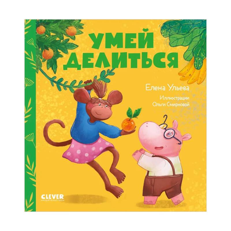 Умей делиться Умей делиться