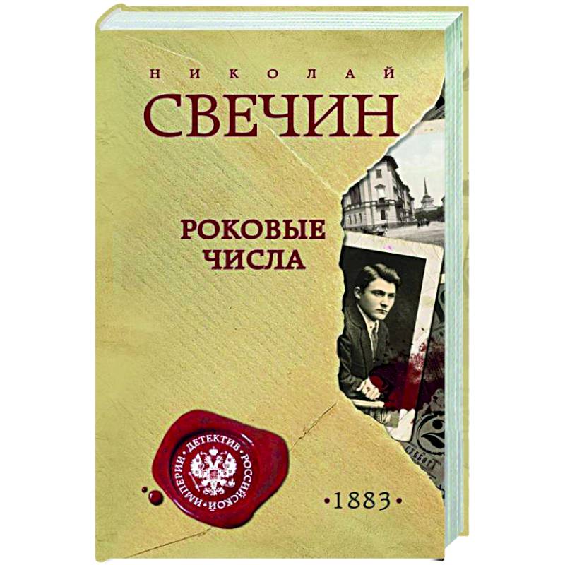 Роковые числа Роковые числа