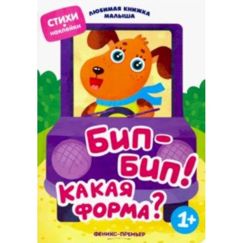 Бип-бип! Какая форма?