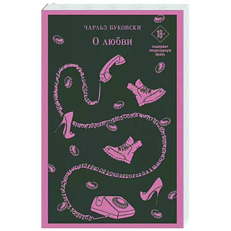 О любви О любви