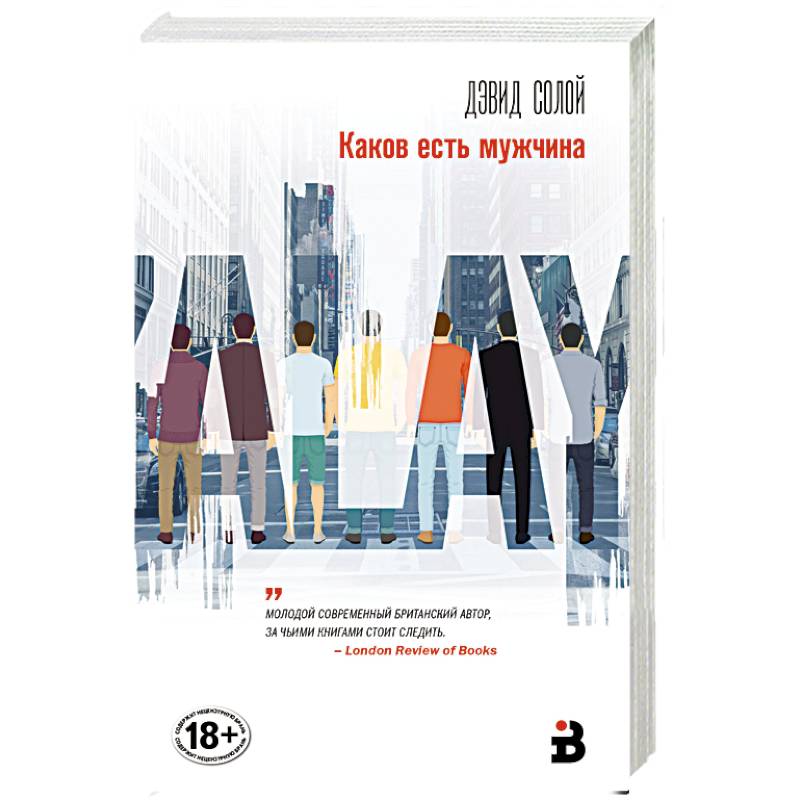 Каков есть мужчина