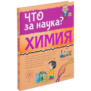 Химия Химия