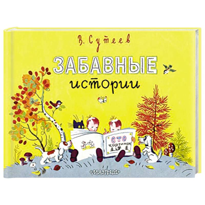 Забавные истории