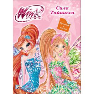 WINX. Сила Тайникса WINX. Сила Тайникса