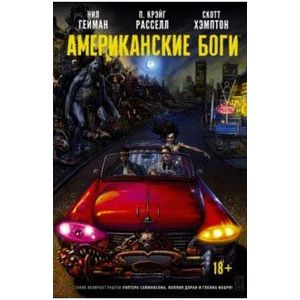 Американские боги: Тени