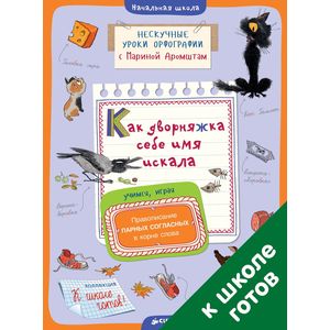 Как дворняжка себе имя искала Как дворняжка себе имя искала