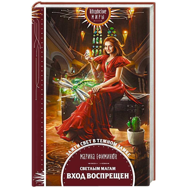 Светлым магам вход воспрещен