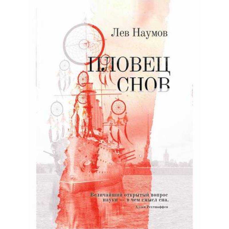 Пловец Снов