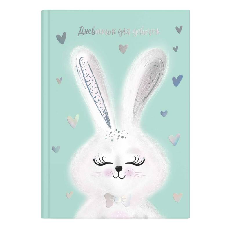 Дневничок для девочек 'Милый зайка' Дневничок для девочек 'Милый зайка'