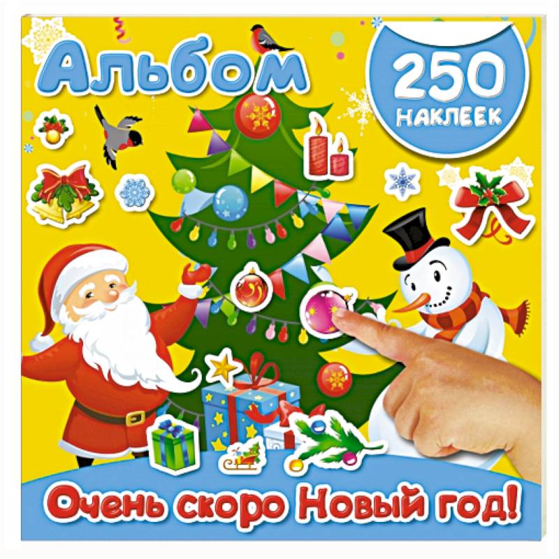 Очень скоро Новый год! Очень скоро Новый год!