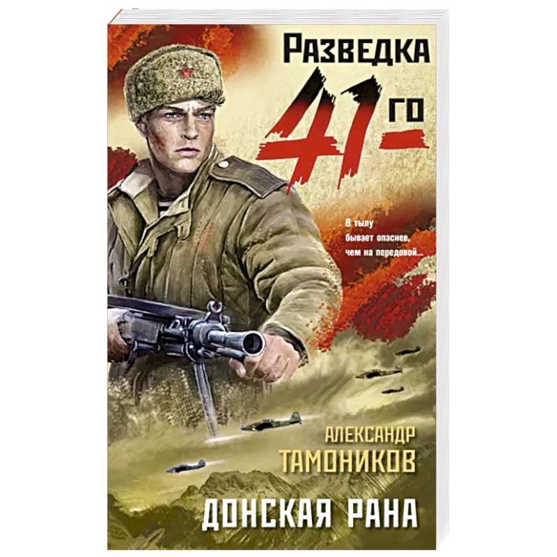 Донская рана Донская рана