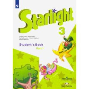 Английский язык. 3 класс. Учебник. В 2-х частях. ФГОС Английский язык. 3 класс. Учебник. В 2-х частях. ФГОС