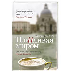Повиливая миром