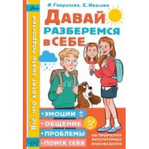Давай разберемся в себе Давай разберемся в себе