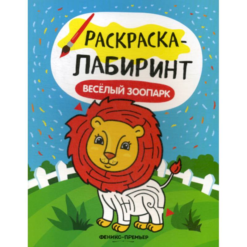 Веселый зоопарк Веселый зоопарк