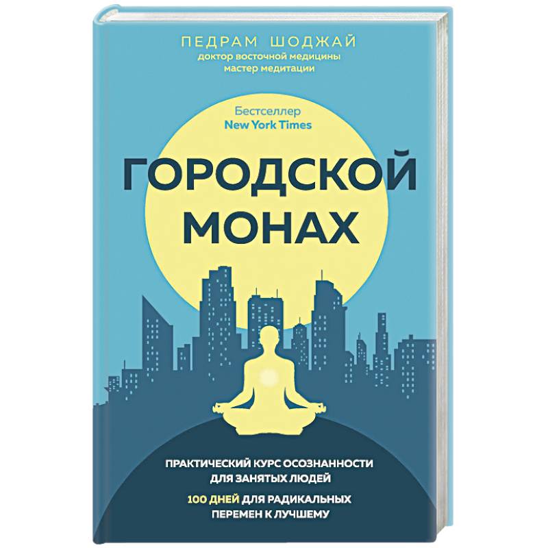 Городской монах