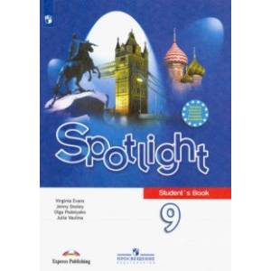 Английский язык. 9 класс. Английский в фокусе. Учебник. ФП