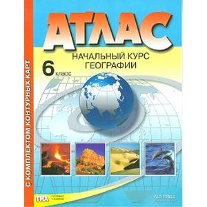Атлас с комплектом контурных карт. Начальный курс географии. 6 класс. ФГОС