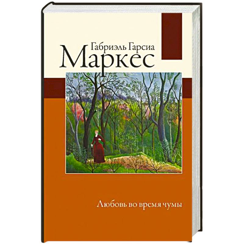 Любовь во время чумы