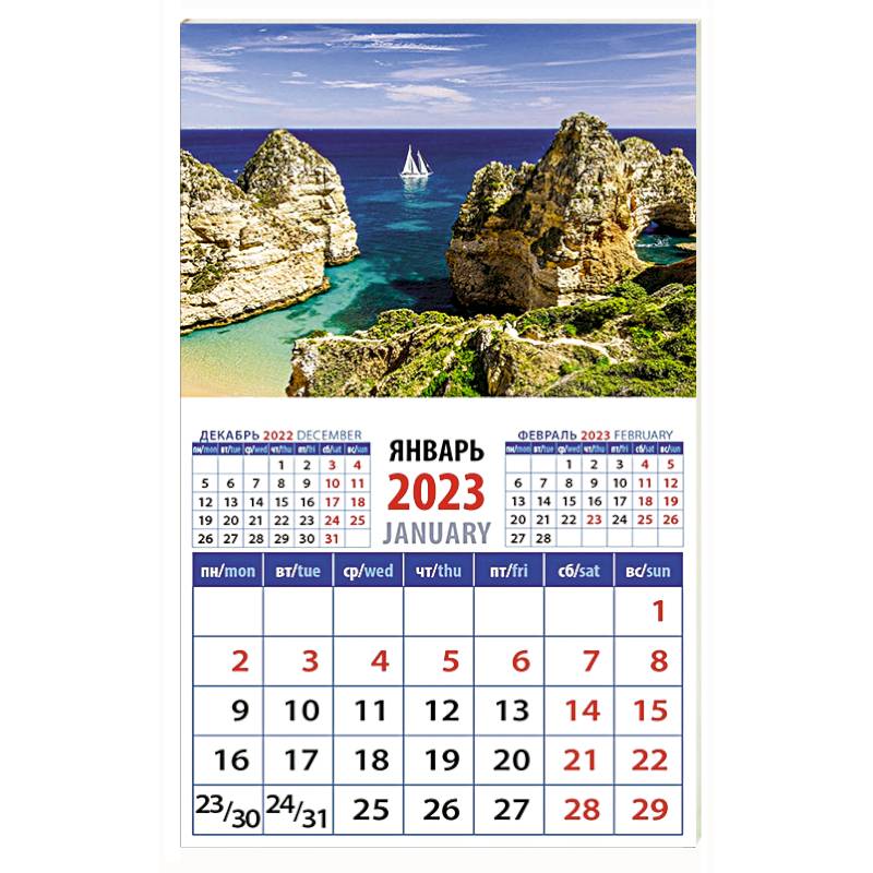 Календарь Белеет парус одинокий на 2023 год