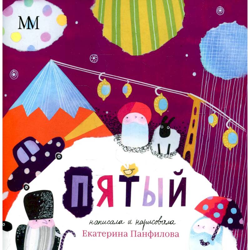 Пятый. Панфилова Е.В. Пятый. Панфилова Е.В.