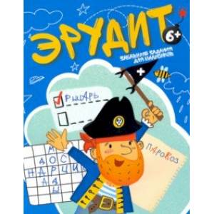 Книжка-картинка 'Забавные задания для мальчиков' (52981) Книжка-картинка 'Забавные задания для мальчиков' (52981)