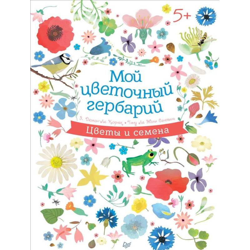 Мой цветочный гербарий