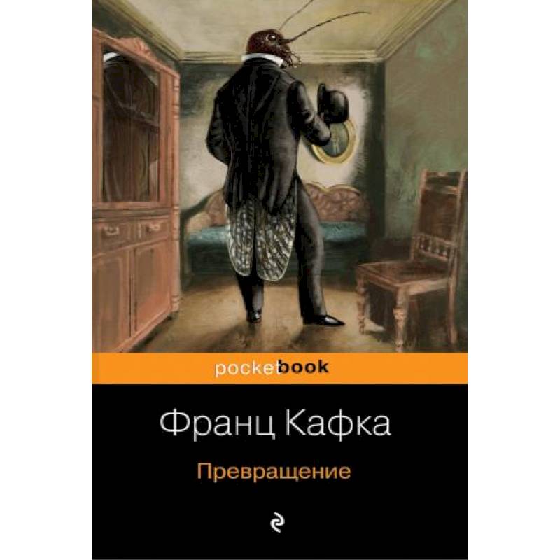 Превращение