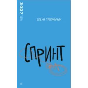 Спринт Спринт