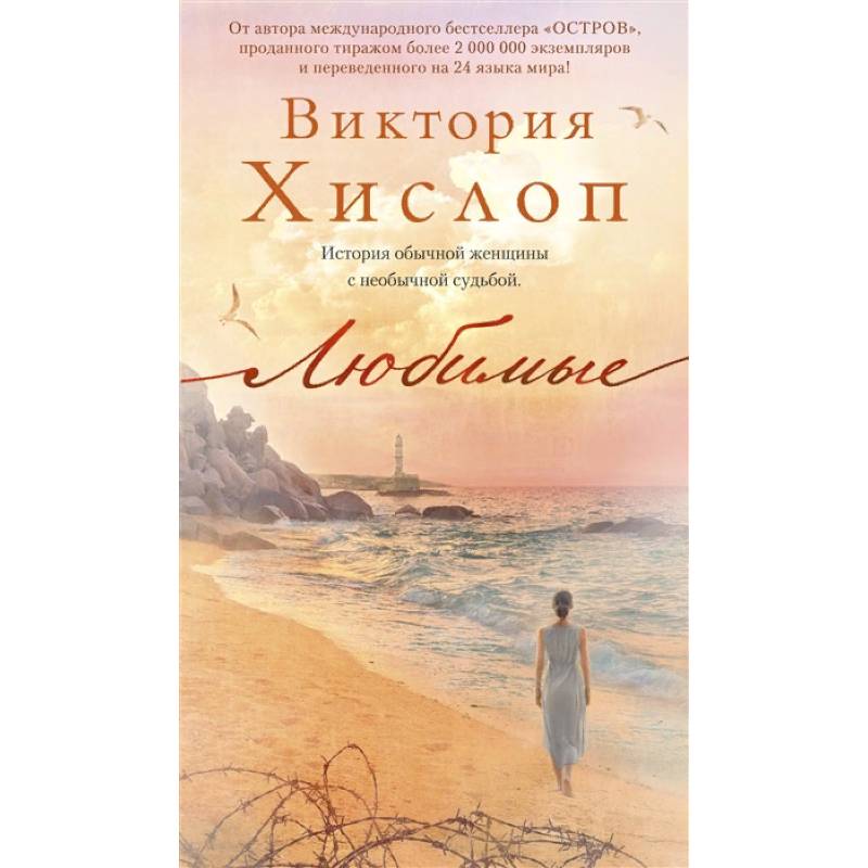 Любимые Любимые