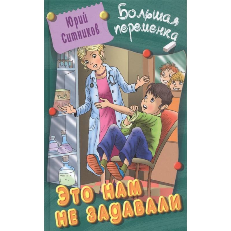 Это нам не задавали Это нам не задавали