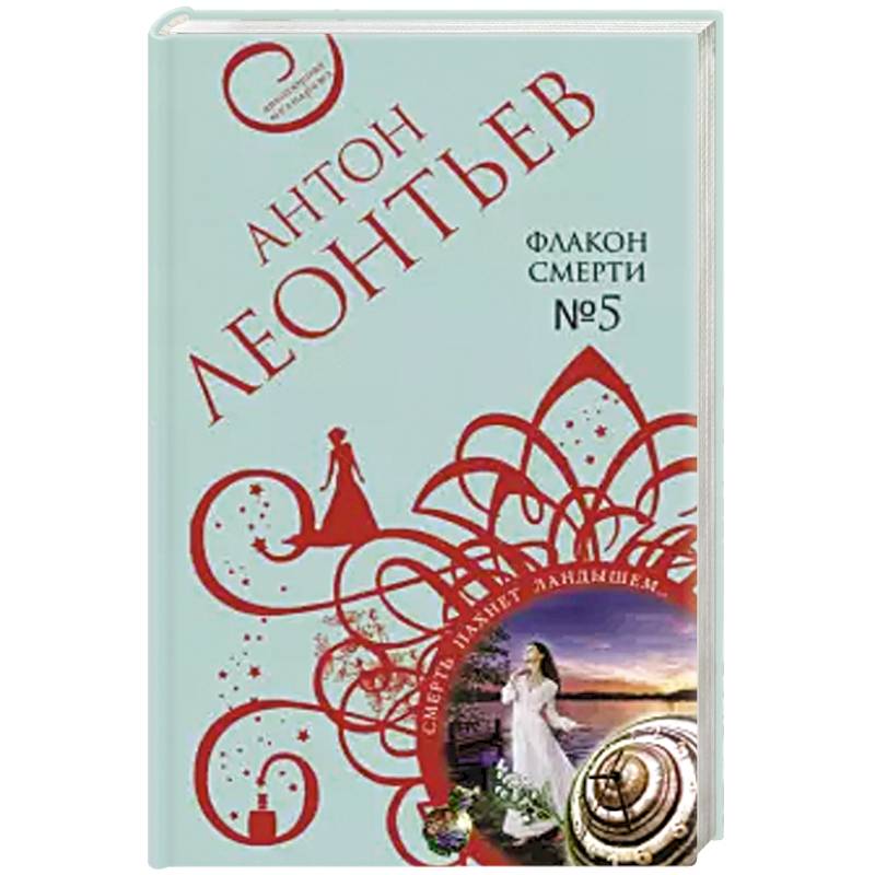 Флакон смерти №5. Флакон смерти №5.