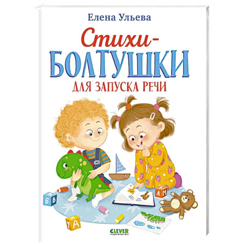 Стихи-болтушки для запуска речи Стихи-болтушки для запуска речи