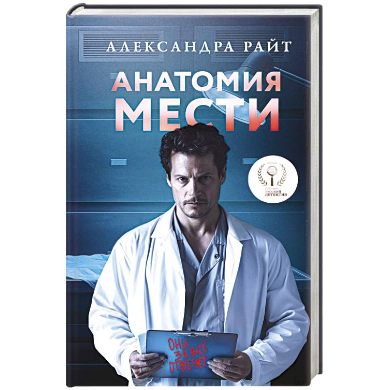 Анатомия мести Анатомия мести