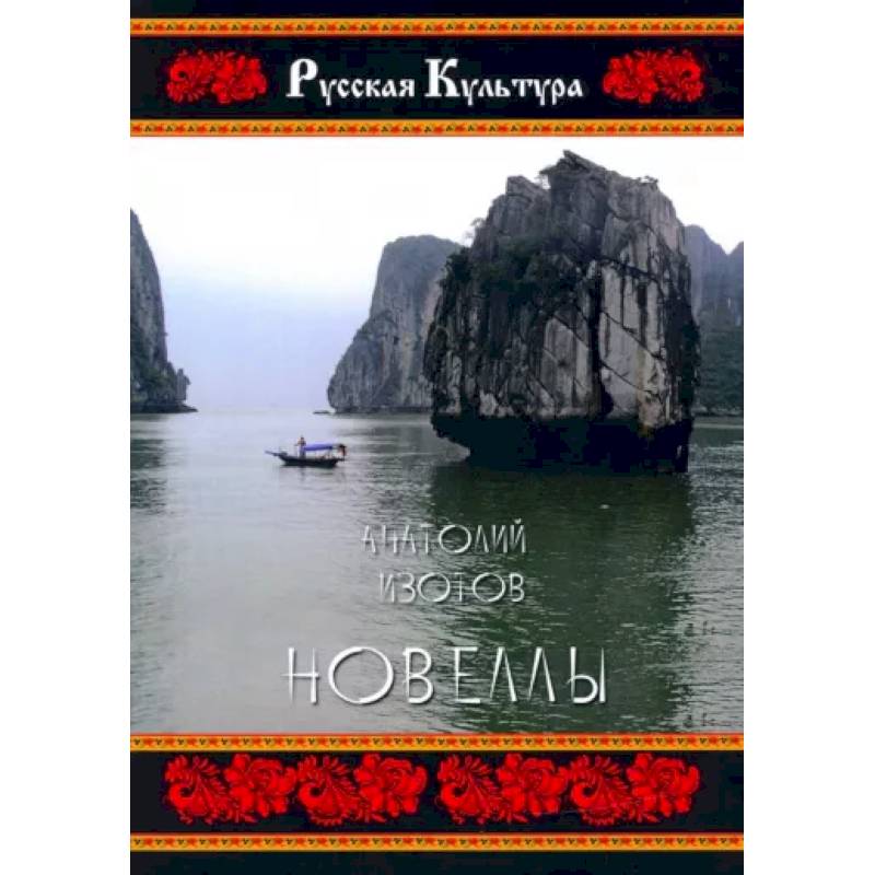 Новеллы Новеллы