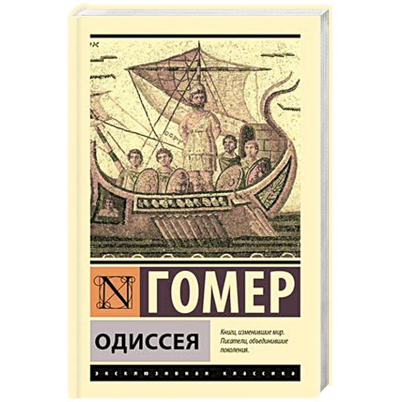 Одиссея Одиссея