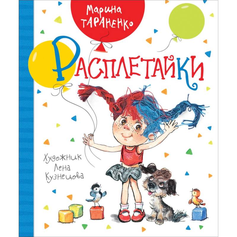 Расплетайки Расплетайки