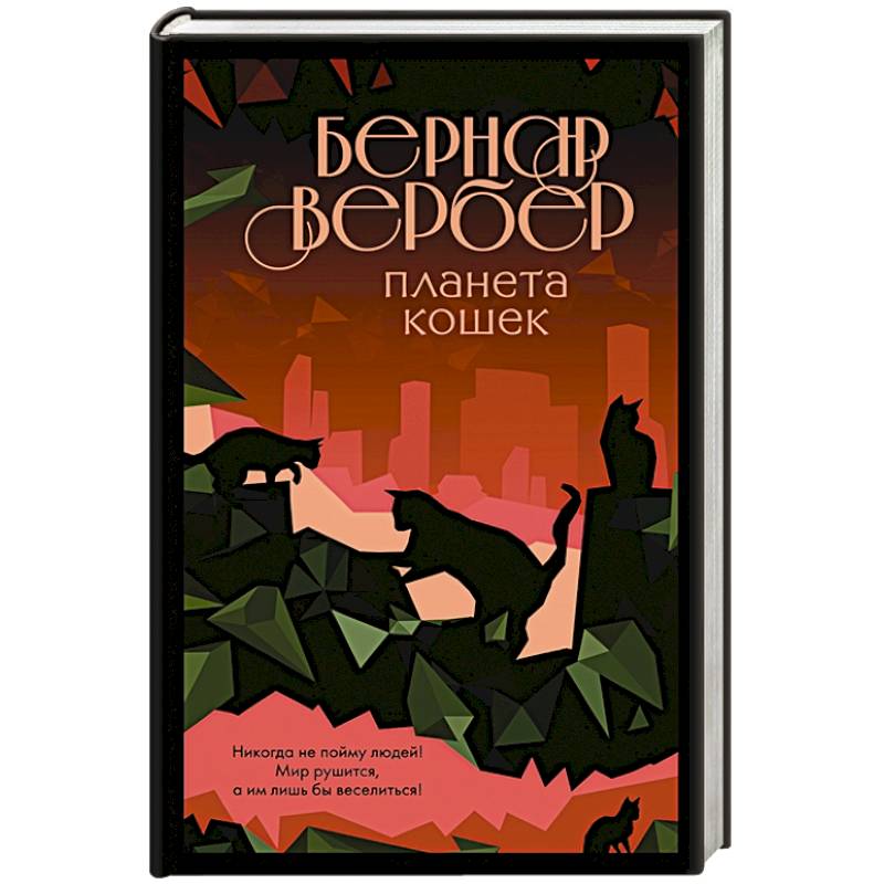 Планета кошек