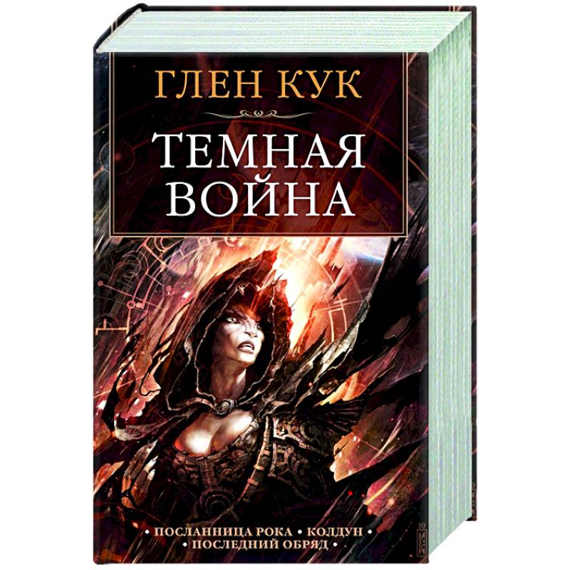 Темная война Темная война