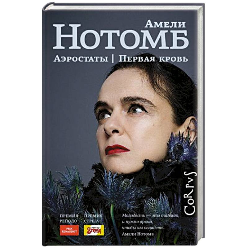 Аэростаты. Первая кровь Аэростаты. Первая кровь