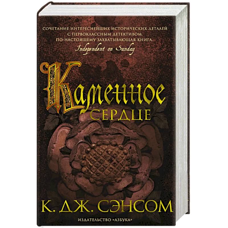 Каменное сердце