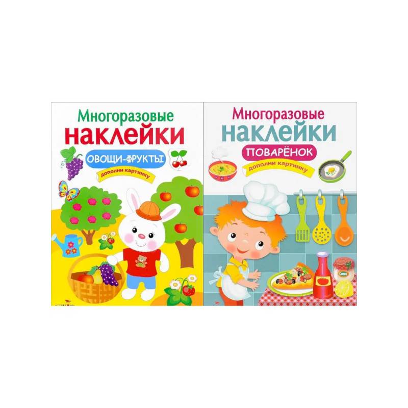 Овощи-фрукты. Поваренок. Дополни картинку