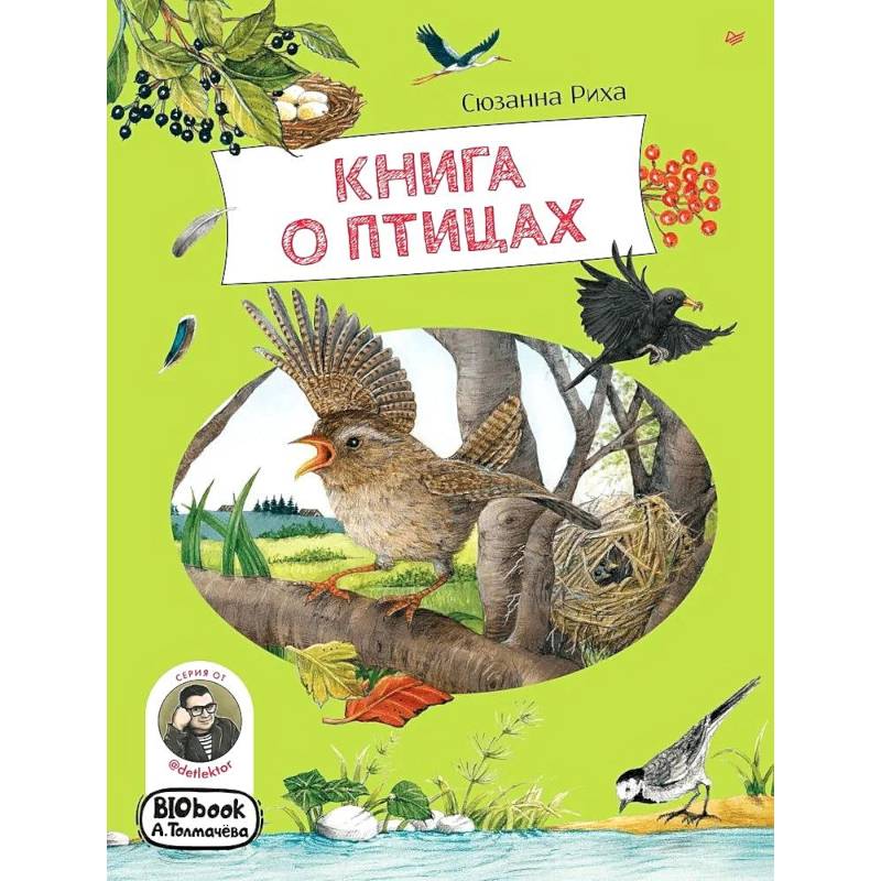 Книга о птицах