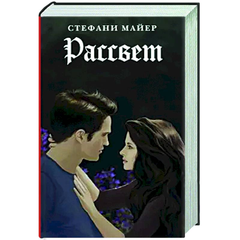 Рассвет. Рассвет.