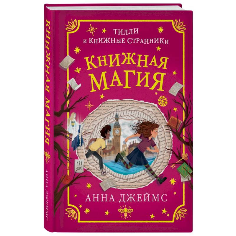 Книжная магия Книжная магия